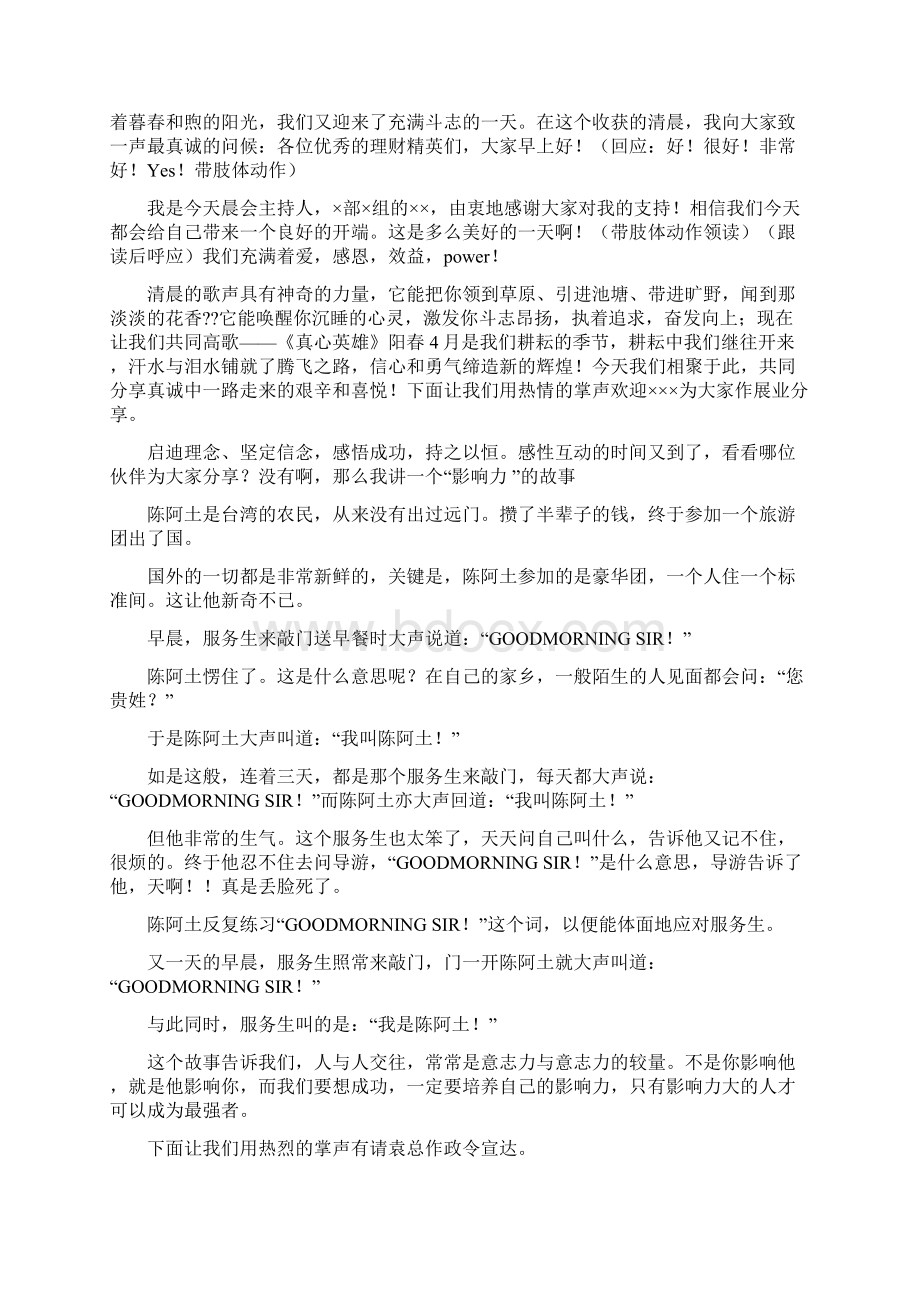 推荐下载销售早会主持词出单分享优秀word范文 10页.docx_第3页