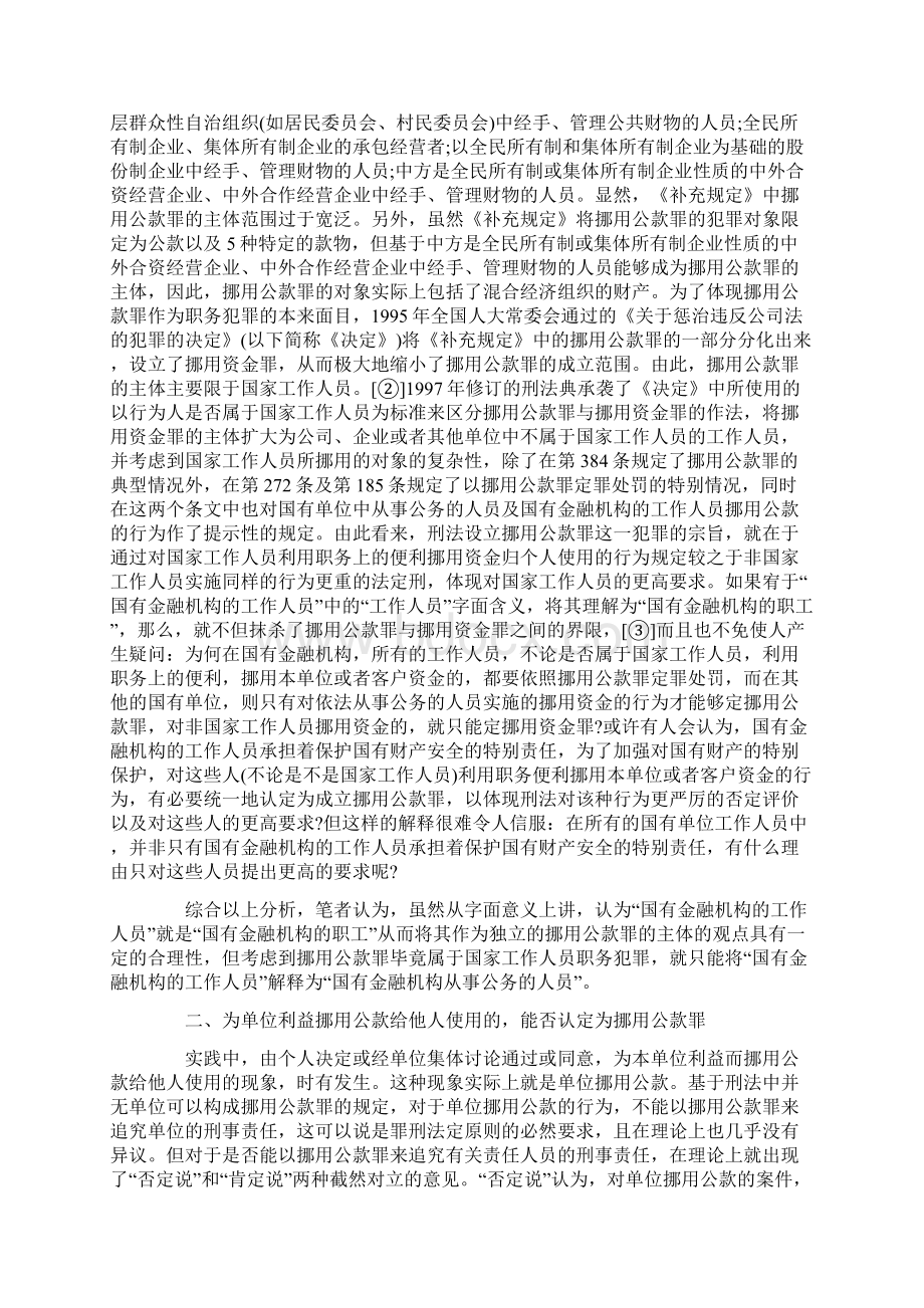 论挪用公款罪主体的几个问题.docx_第2页