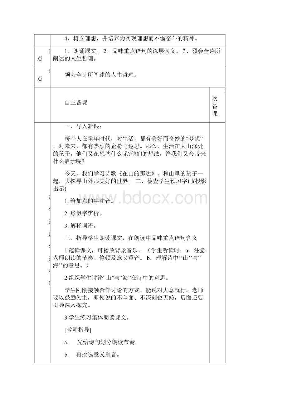 单元电子教案Word格式.docx_第2页