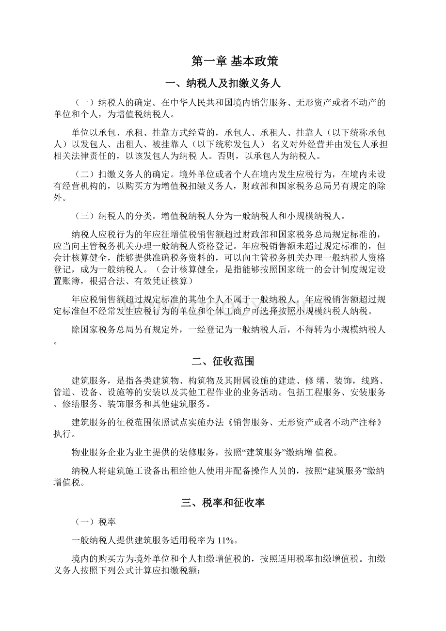 建筑业营改增营改增政策大辅导手册.docx_第2页