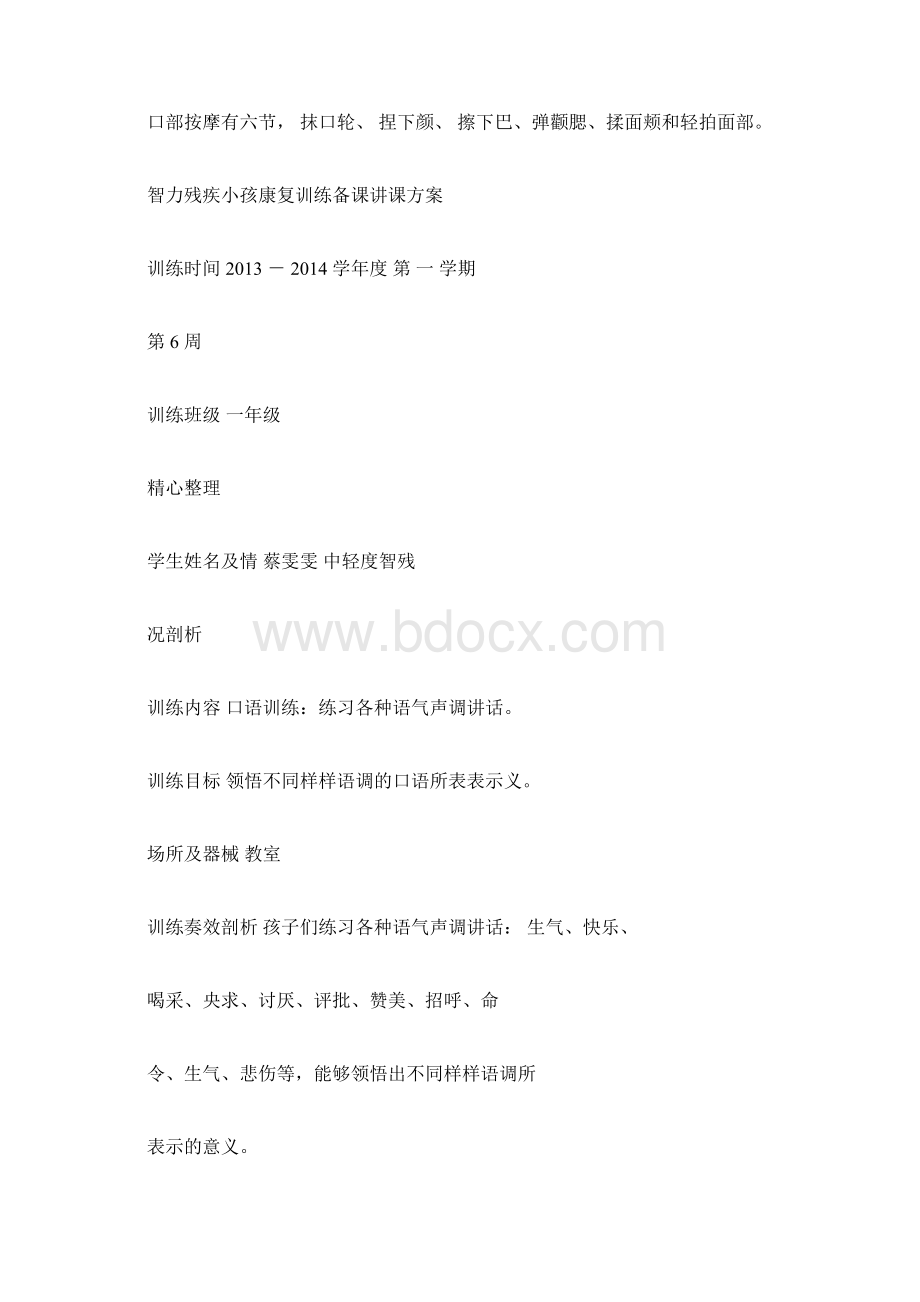 智力残疾儿童康复训练备课教案.docx_第3页