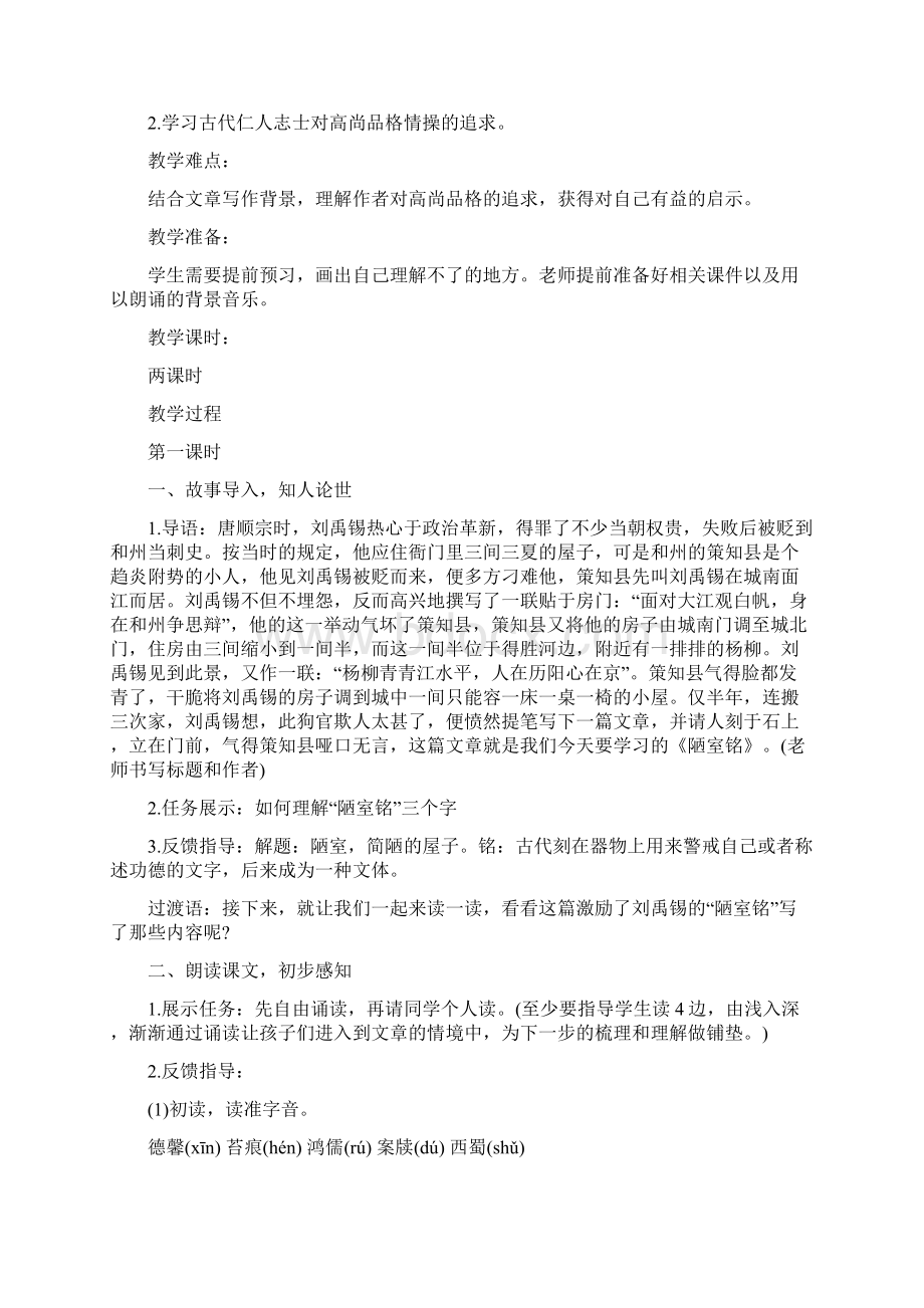 部编七下《短文两篇》教学设计.docx_第2页