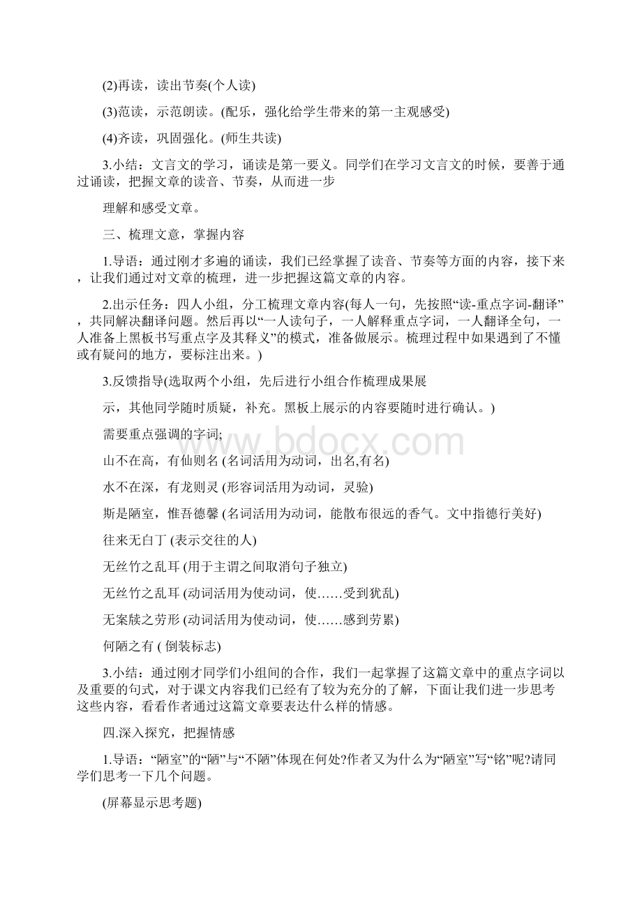 部编七下《短文两篇》教学设计.docx_第3页