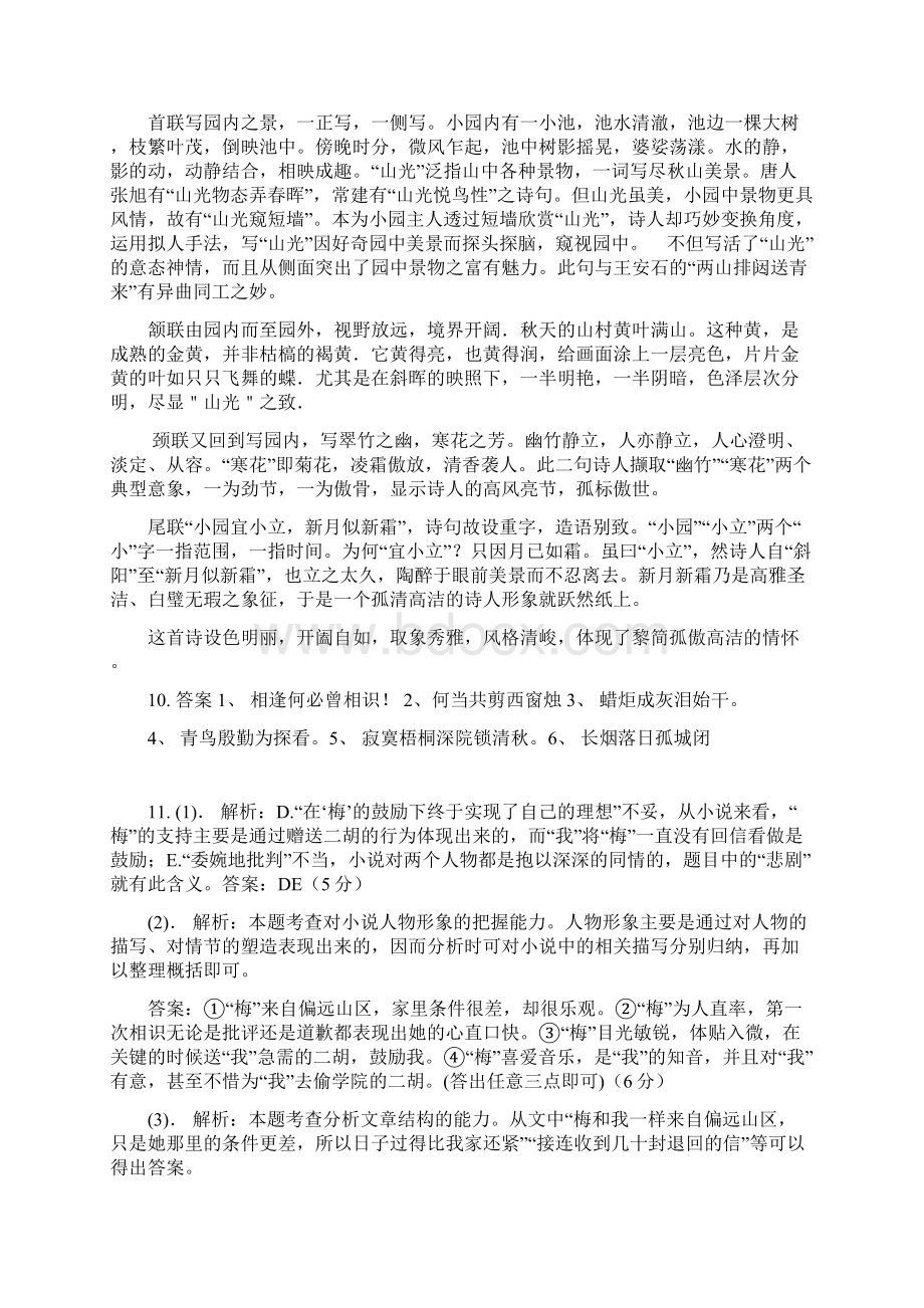 高三语文周练试题 二 解析Word文件下载.docx_第3页