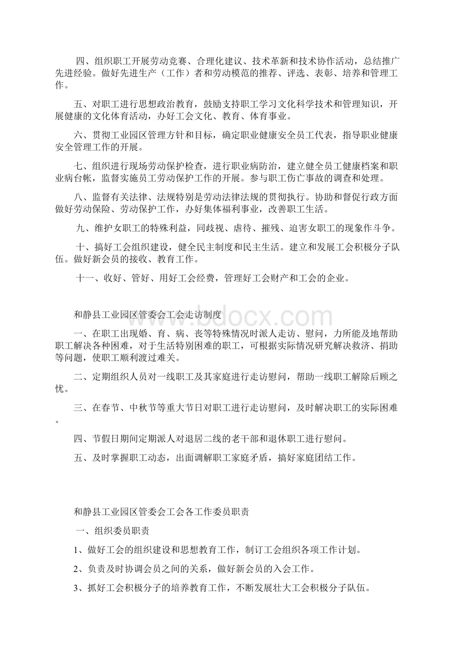 和静县工业园区管委会工会工作制度汇编Word文档下载推荐.docx_第3页