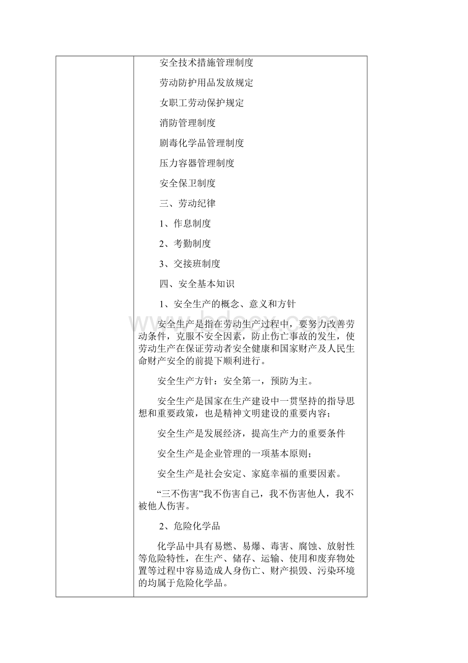 安全三级教育一级会议纪要文档格式.docx_第3页