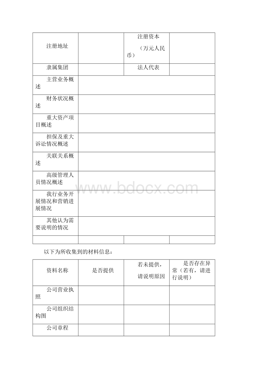 集团客户识别认定 2.docx_第3页