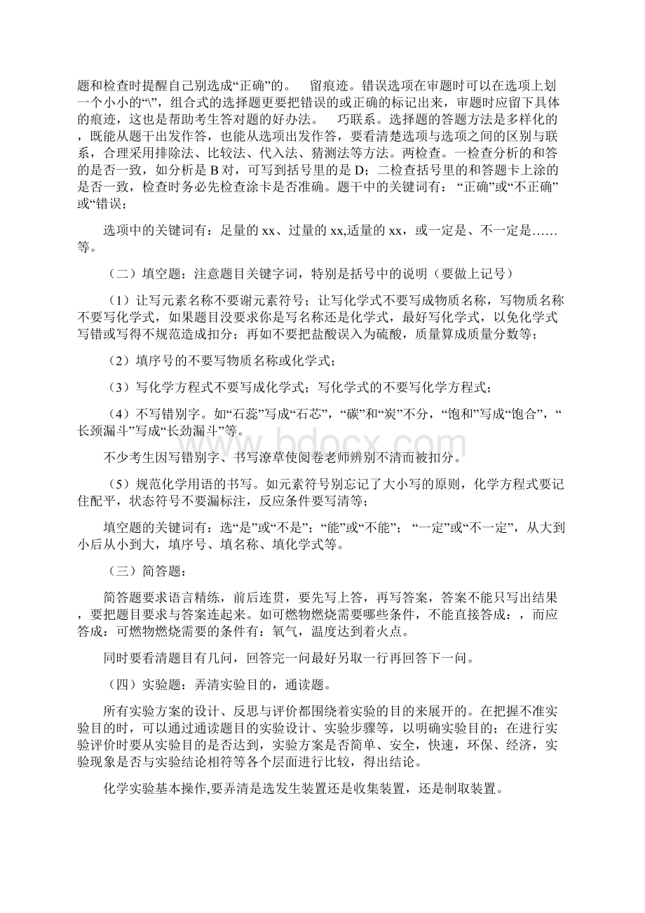 最新中考化学考前必看答题技巧及注意事项精.docx_第2页