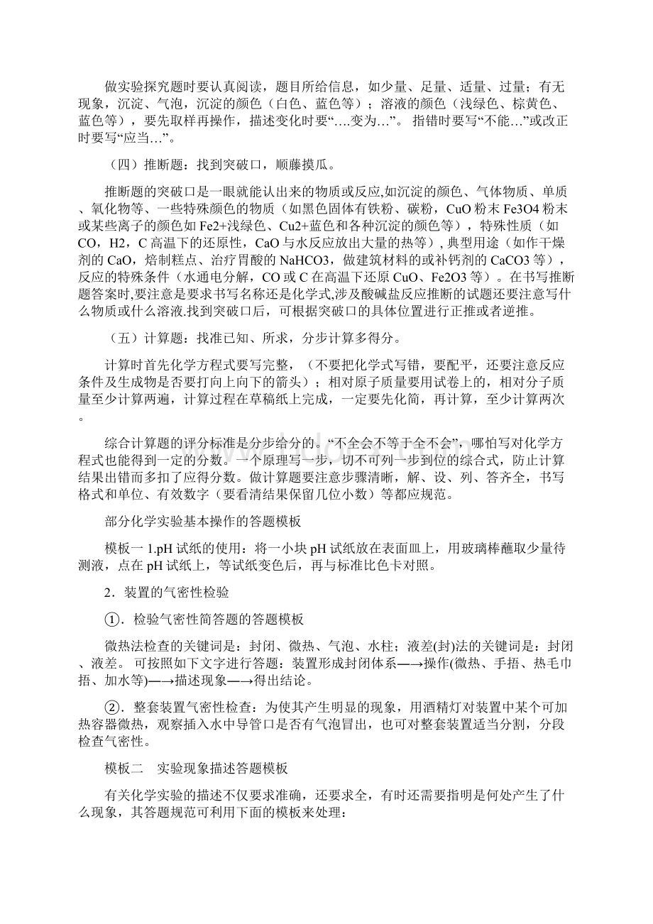 最新中考化学考前必看答题技巧及注意事项精.docx_第3页