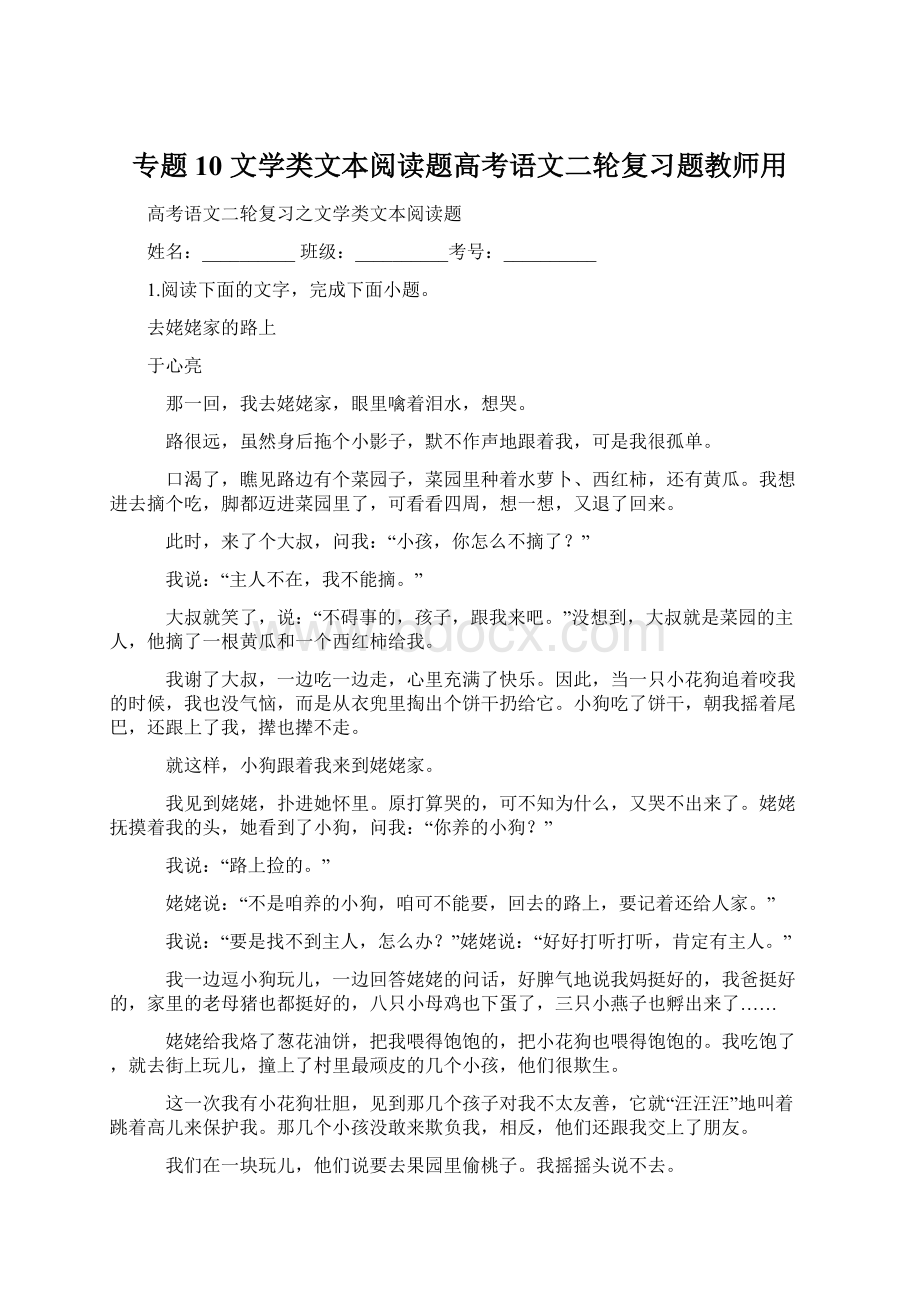 专题10 文学类文本阅读题高考语文二轮复习题教师用.docx