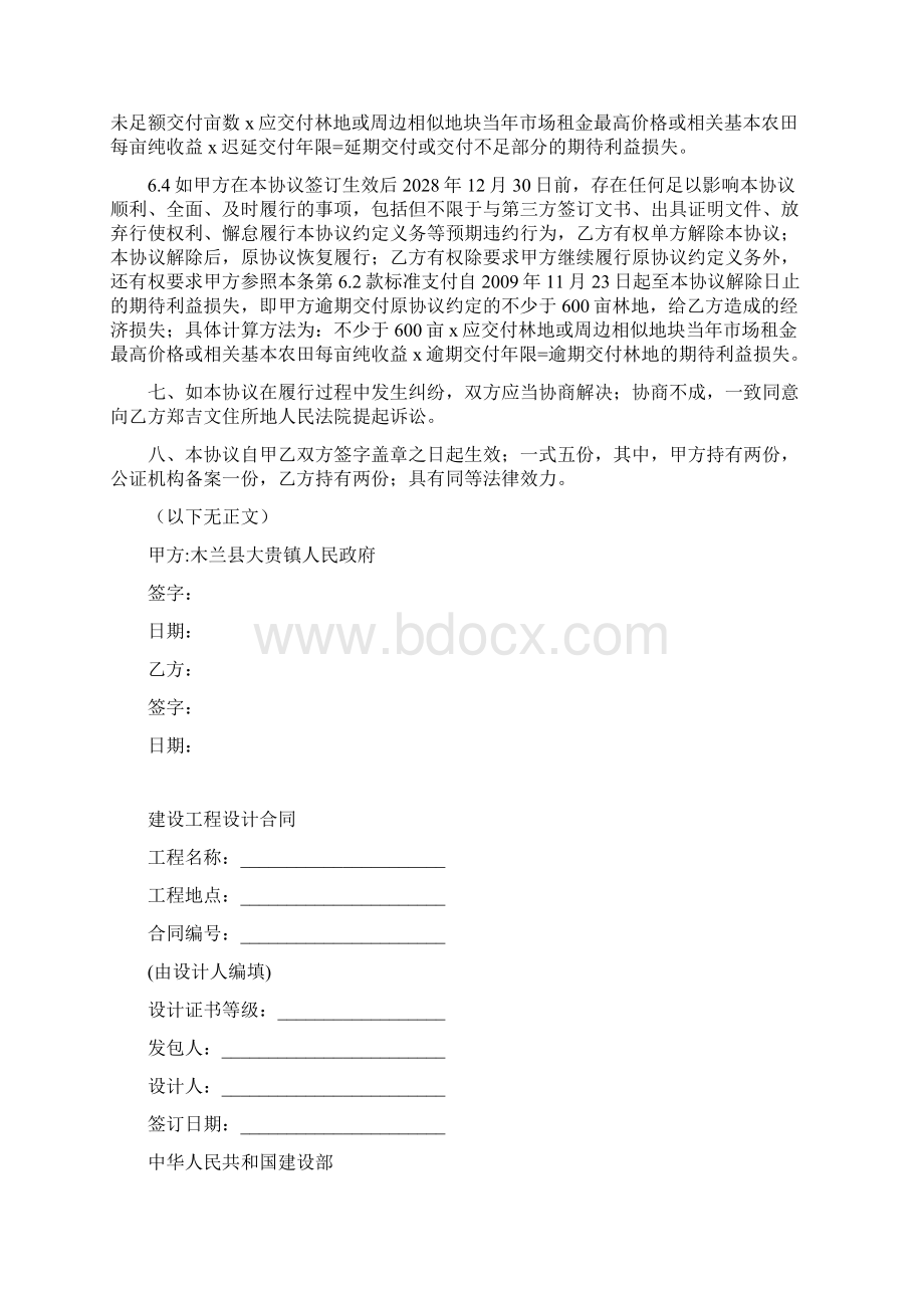 最新精选合同范本郑吉文与政府签订合同文本Word格式.docx_第3页