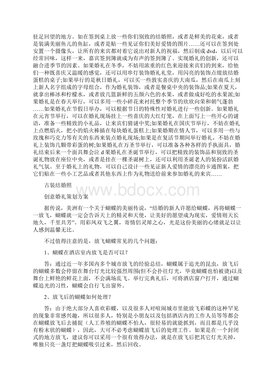 婚庆创意策划方案Word格式文档下载.docx_第2页