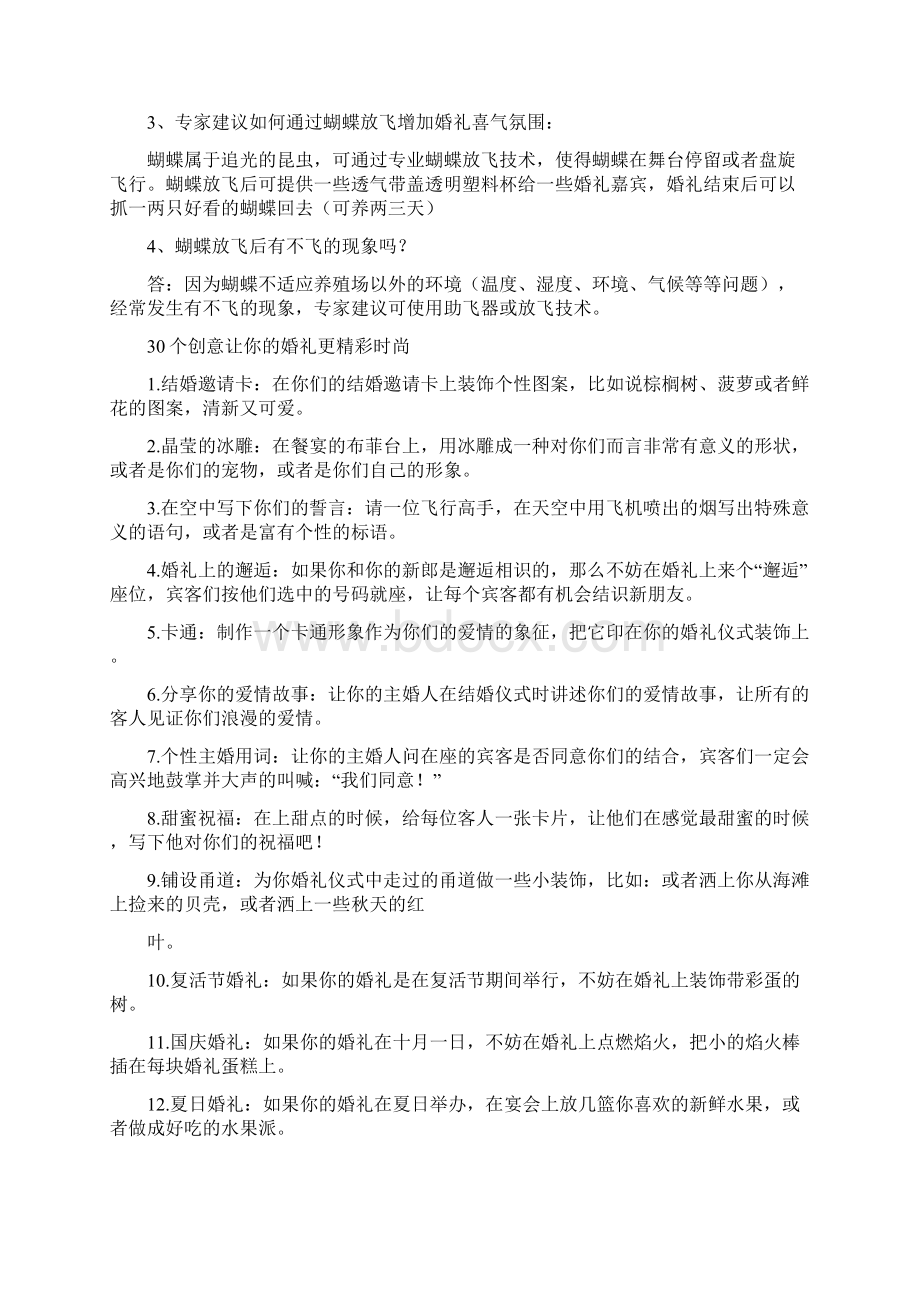 婚庆创意策划方案Word格式文档下载.docx_第3页