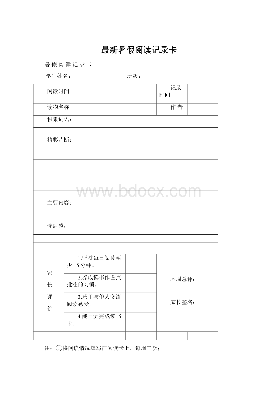 最新暑假阅读记录卡Word下载.docx