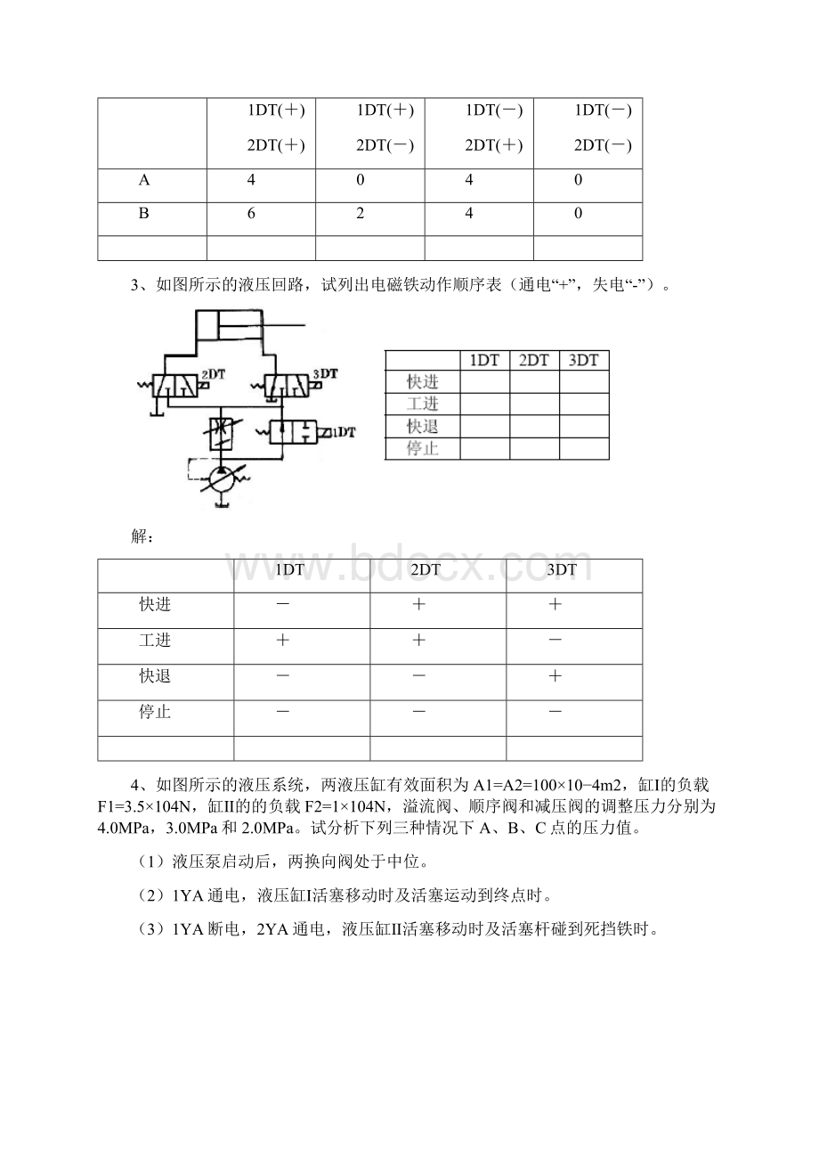 液压回路分析总题库.docx_第2页