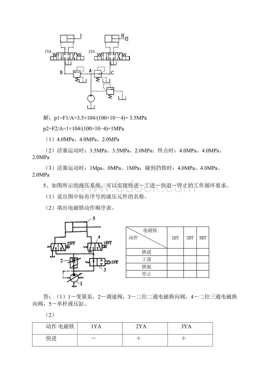 液压回路分析总题库.docx_第3页