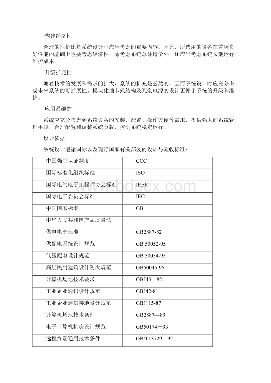 大屏拼控方案Word格式文档下载.docx_第3页