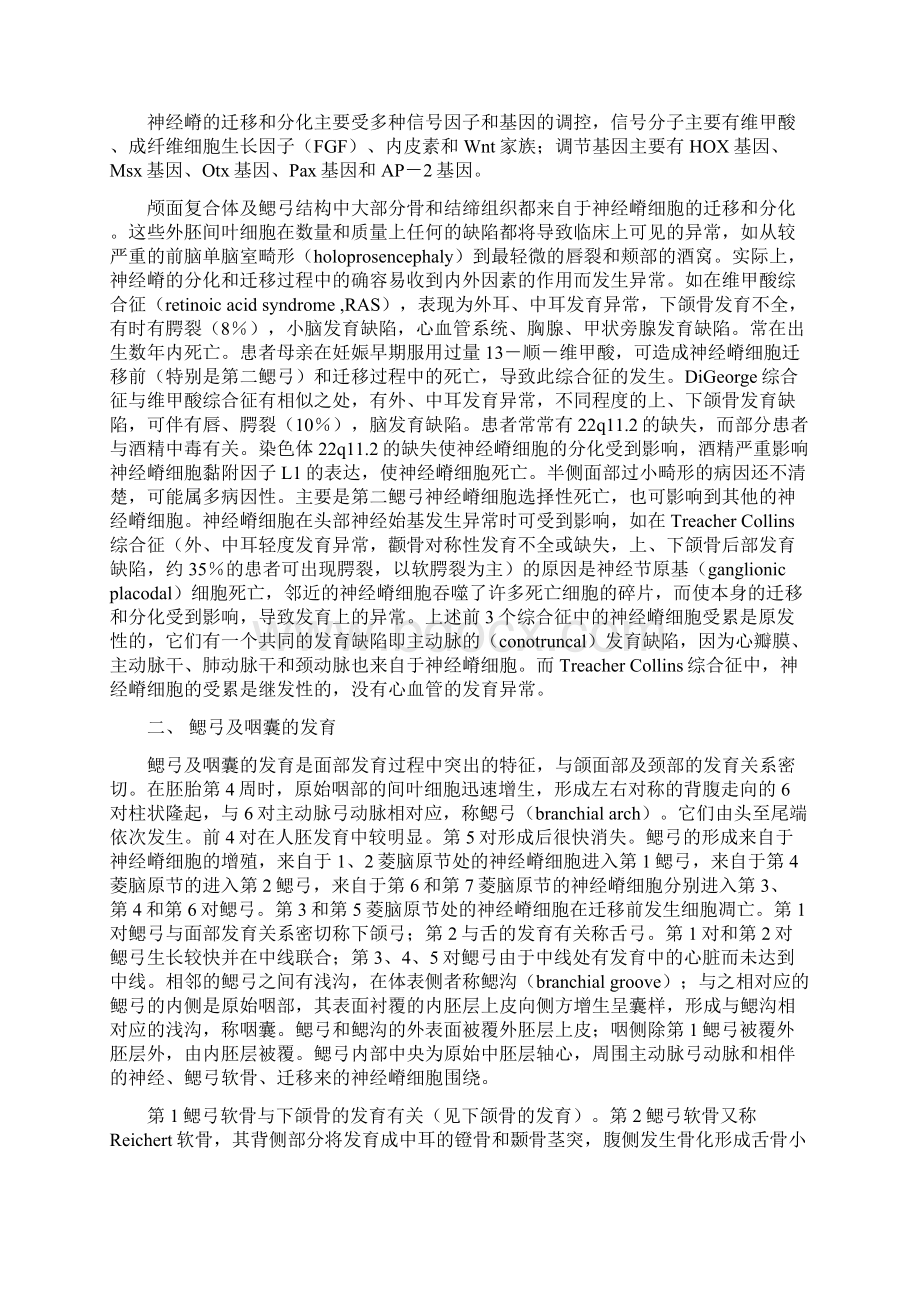 第六章暨南大学精品课程教育网站点.docx_第2页