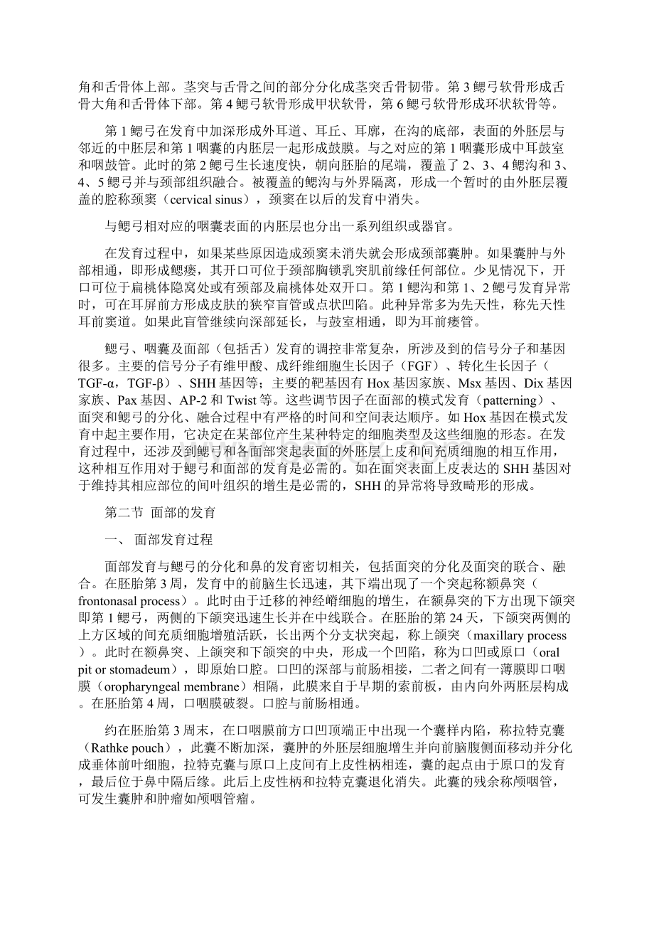 第六章暨南大学精品课程教育网站点Word文件下载.docx_第3页