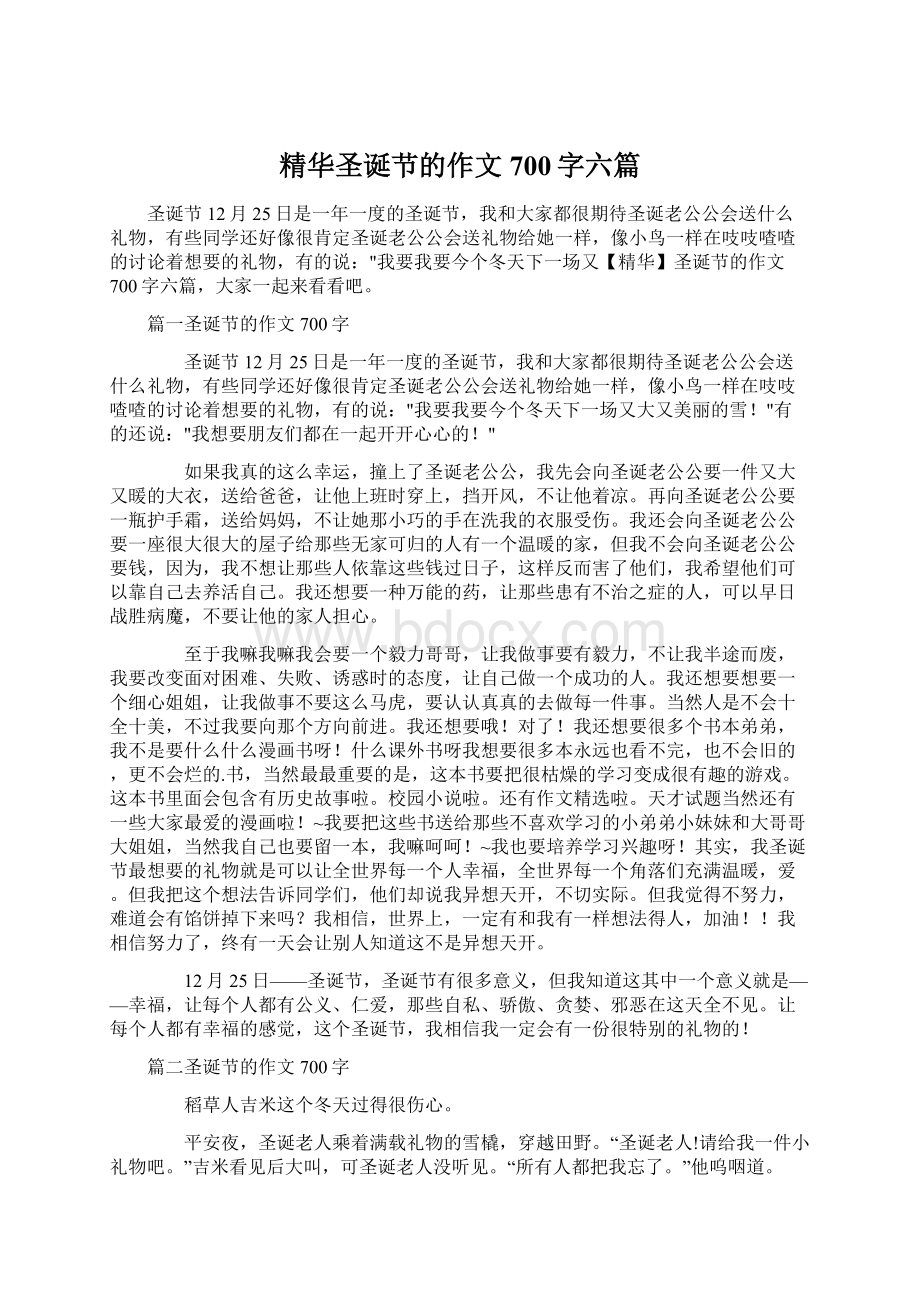 精华圣诞节的作文700字六篇.docx