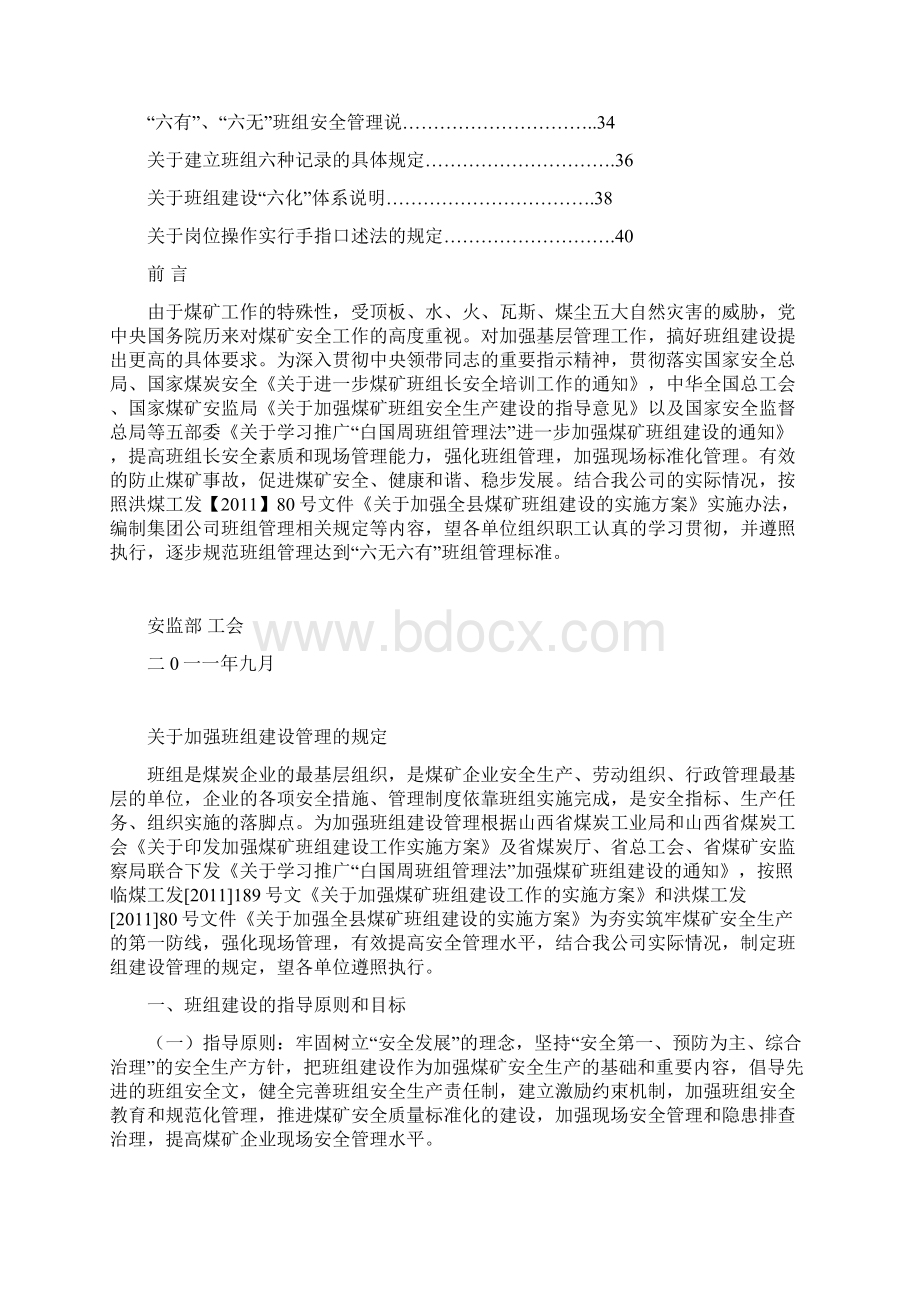 班组建设.docx_第2页