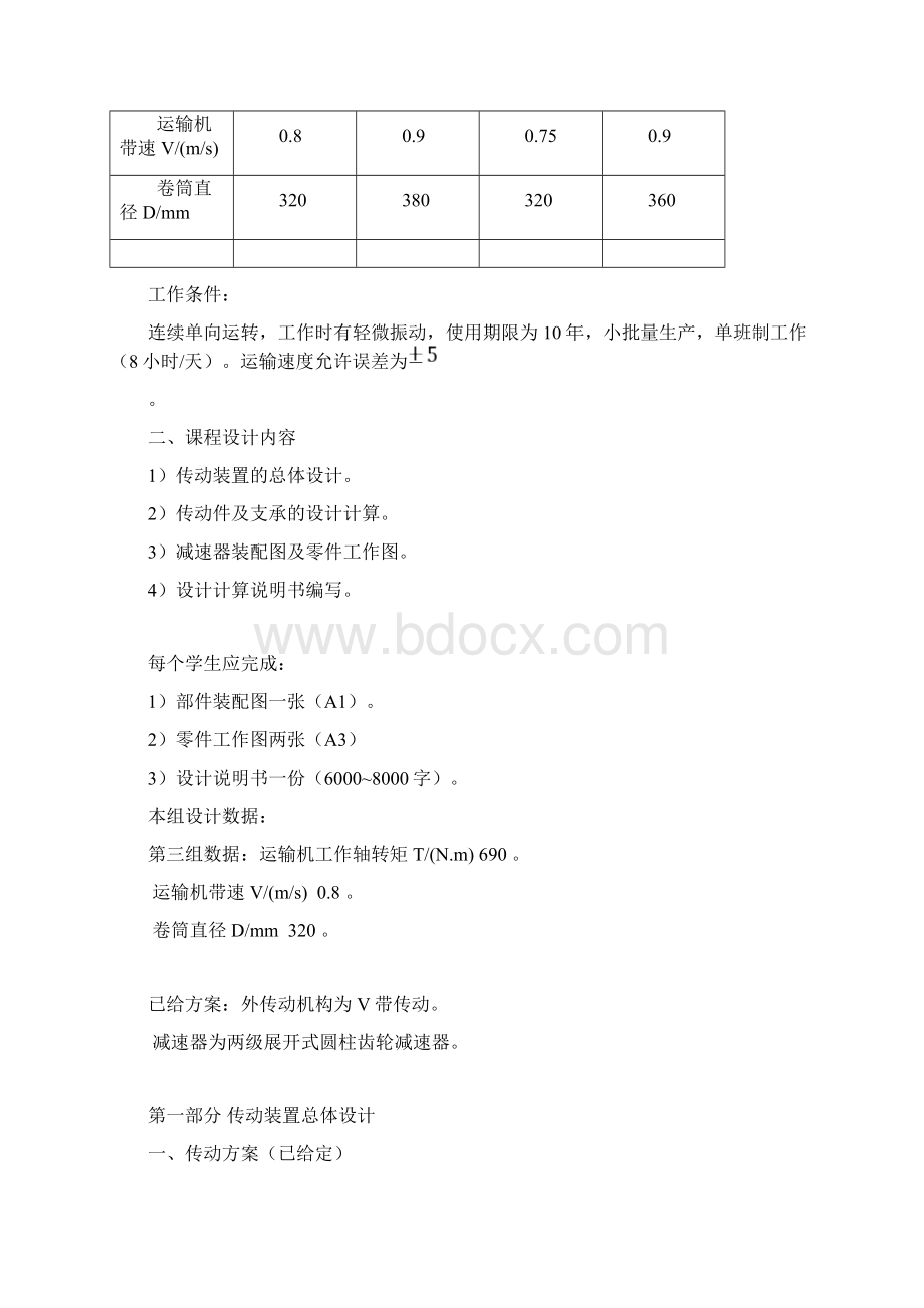 带式输送机传动装置设计机械设计.docx_第2页