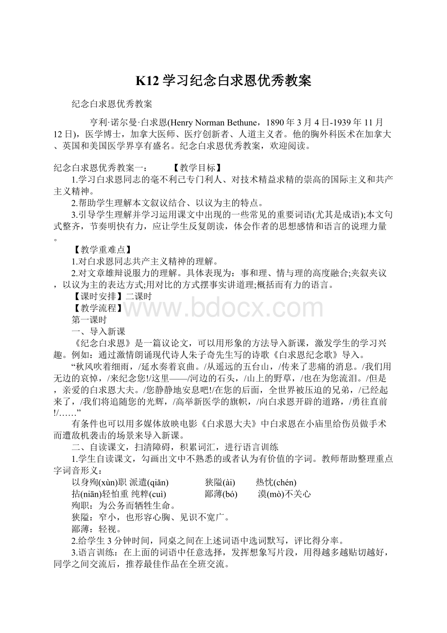 K12学习纪念白求恩优秀教案Word格式文档下载.docx