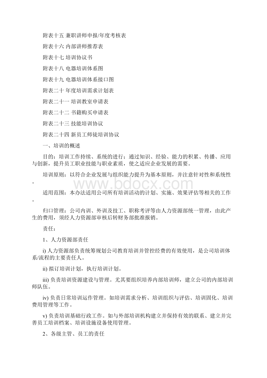 新员工培训与讲师竞聘最全实施方案Word文件下载.docx_第2页