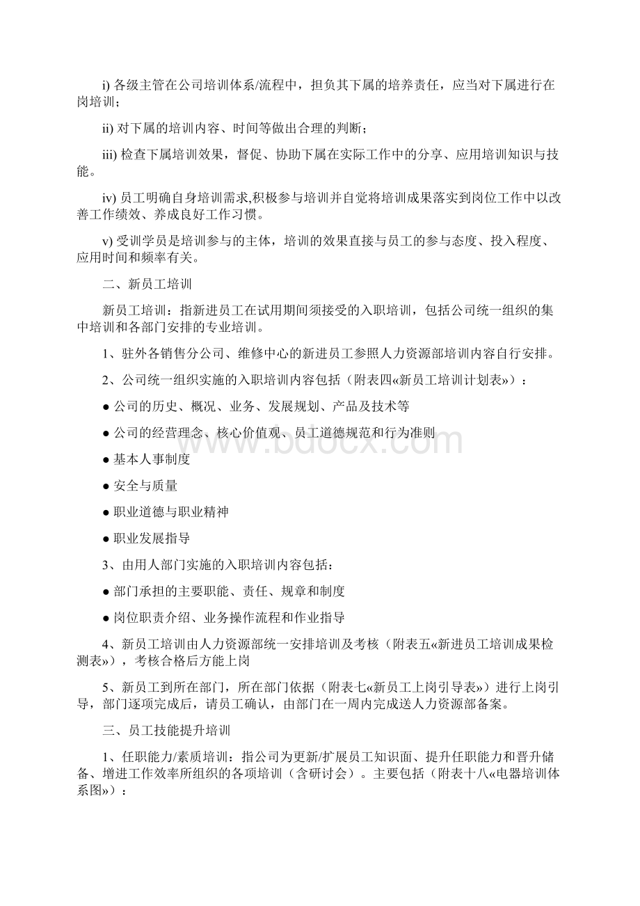 新员工培训与讲师竞聘最全实施方案Word文件下载.docx_第3页