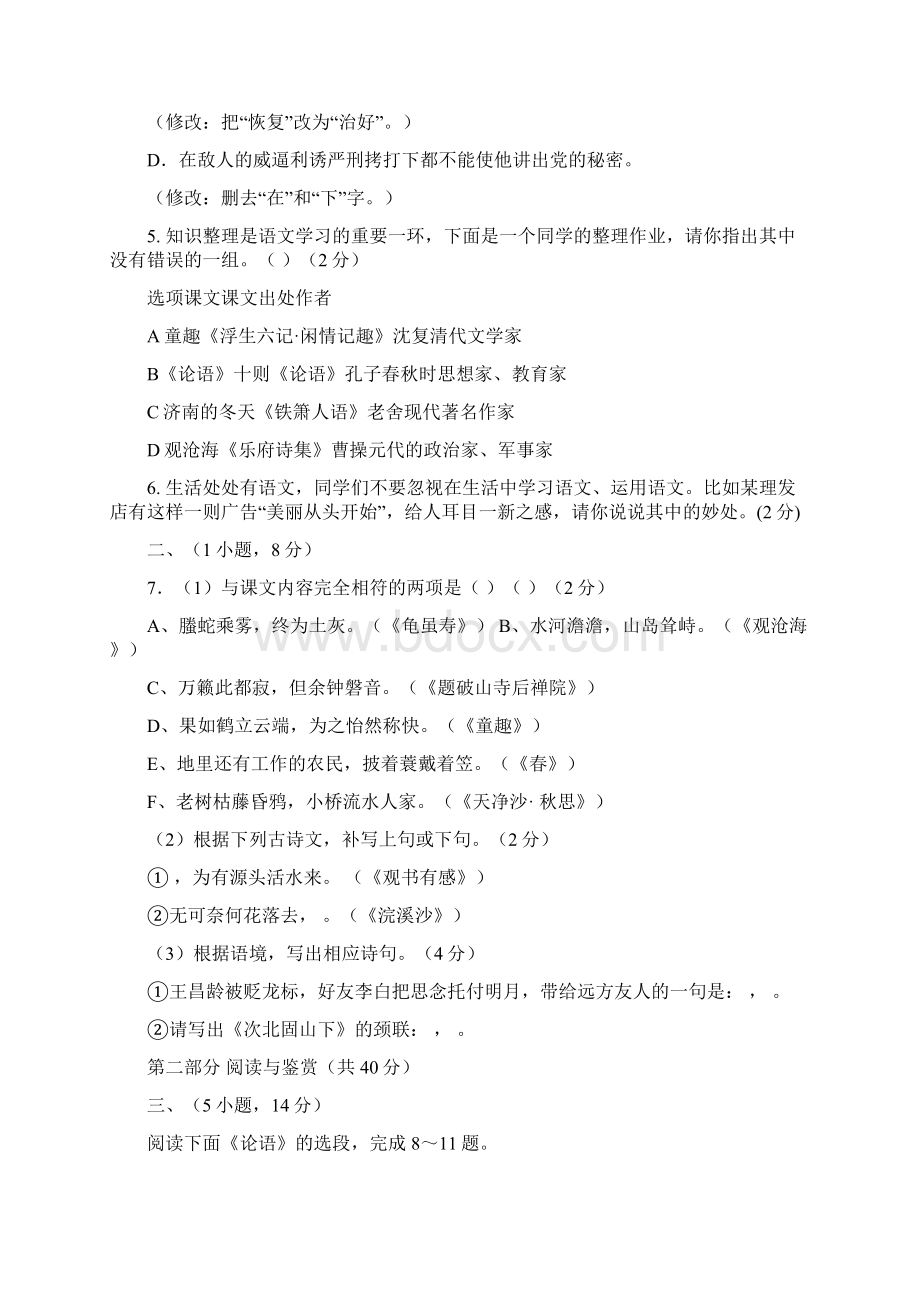 北师大版度七年级语文上册期中试题及答案Word文档格式.docx_第2页