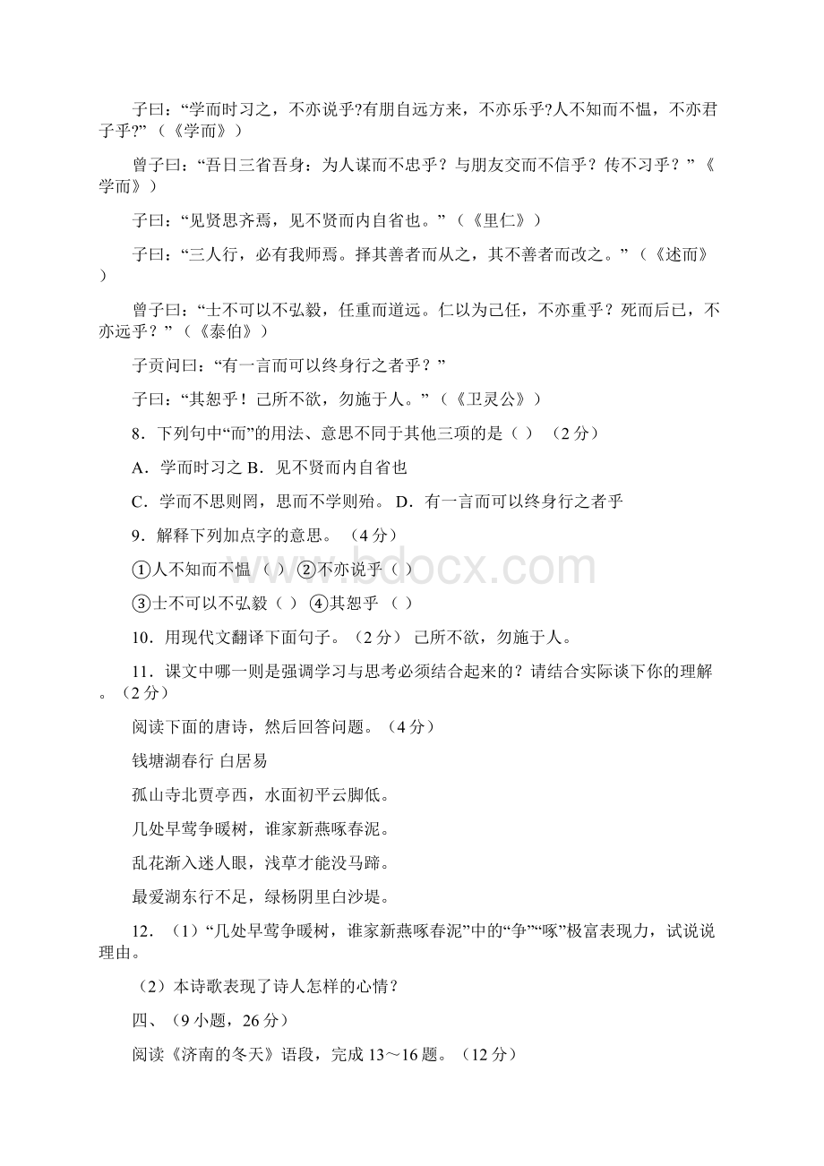 北师大版度七年级语文上册期中试题及答案Word文档格式.docx_第3页