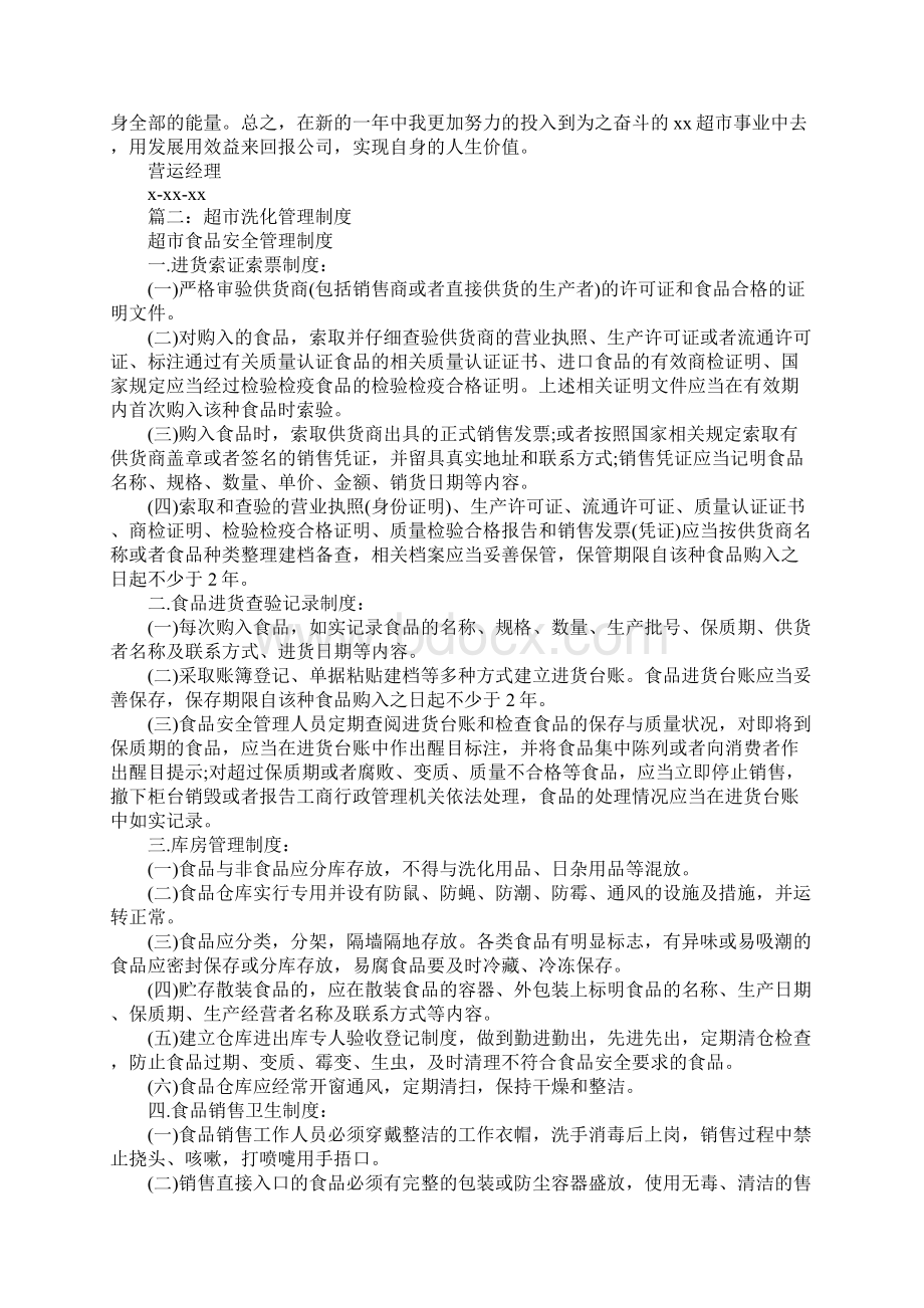 超市洗化主管工作总结Word文档下载推荐.docx_第3页