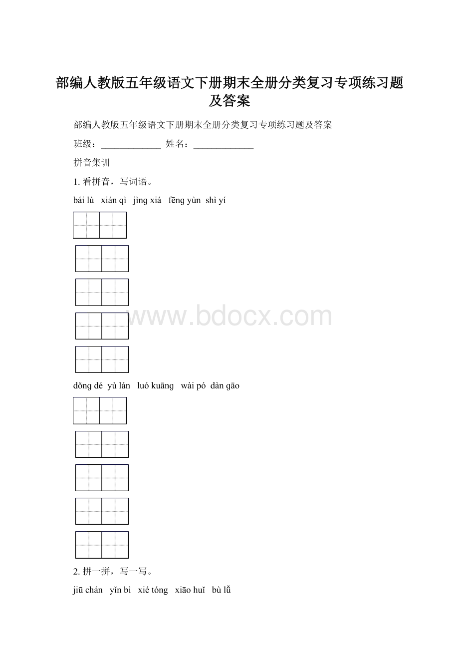 部编人教版五年级语文下册期末全册分类复习专项练习题及答案.docx