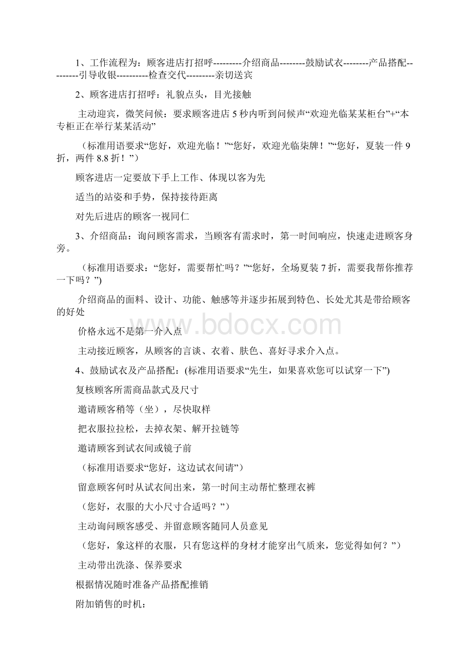 导购员培训手册22Word格式文档下载.docx_第3页