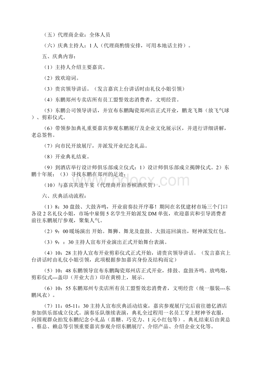 河南郑州东鹏专卖店开业庆典策划方案1.docx_第2页