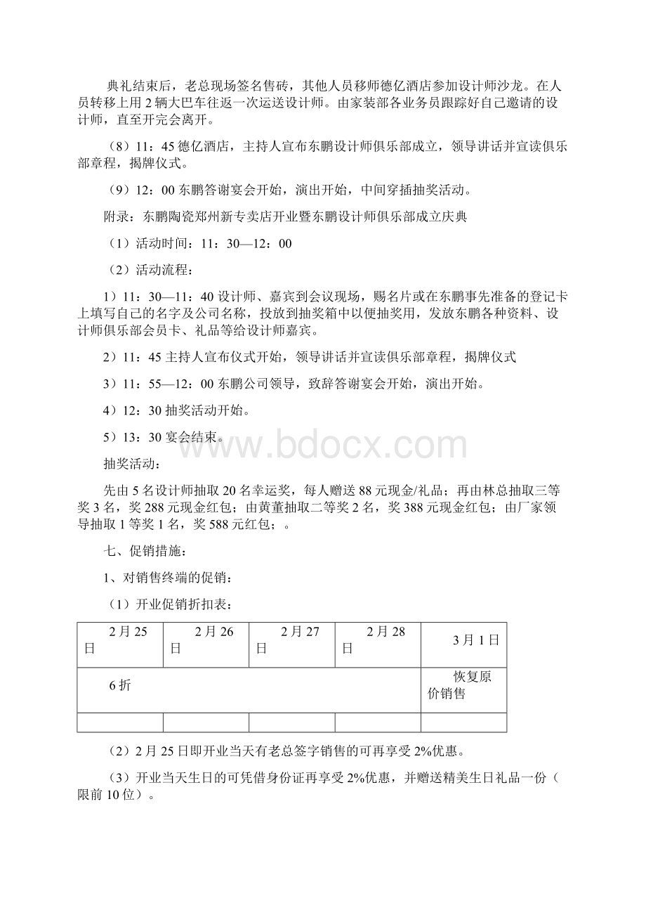 河南郑州东鹏专卖店开业庆典策划方案1.docx_第3页