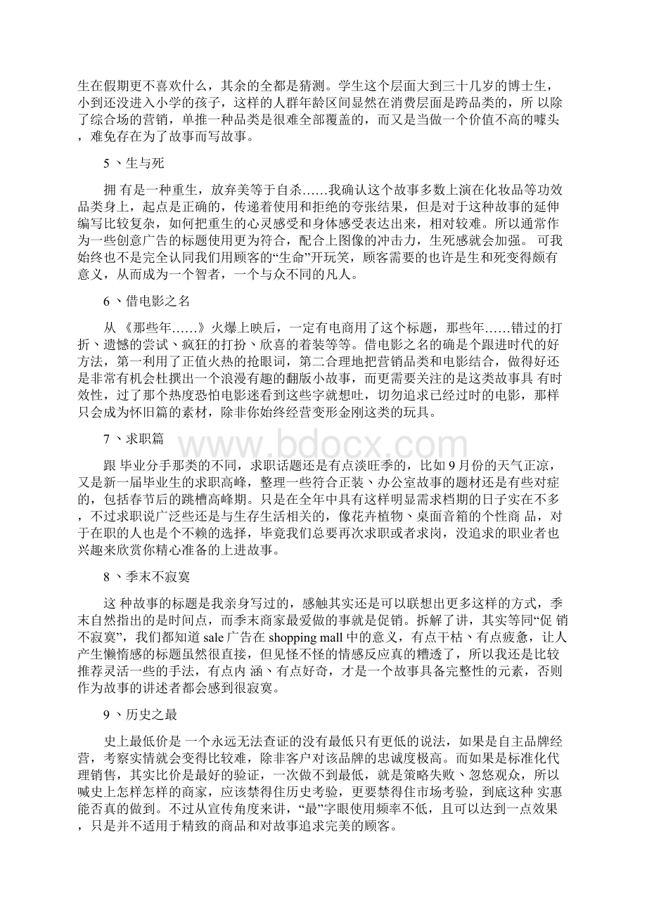 精编电商店铺15种促销方式17个线上活动主题策划案.docx_第2页