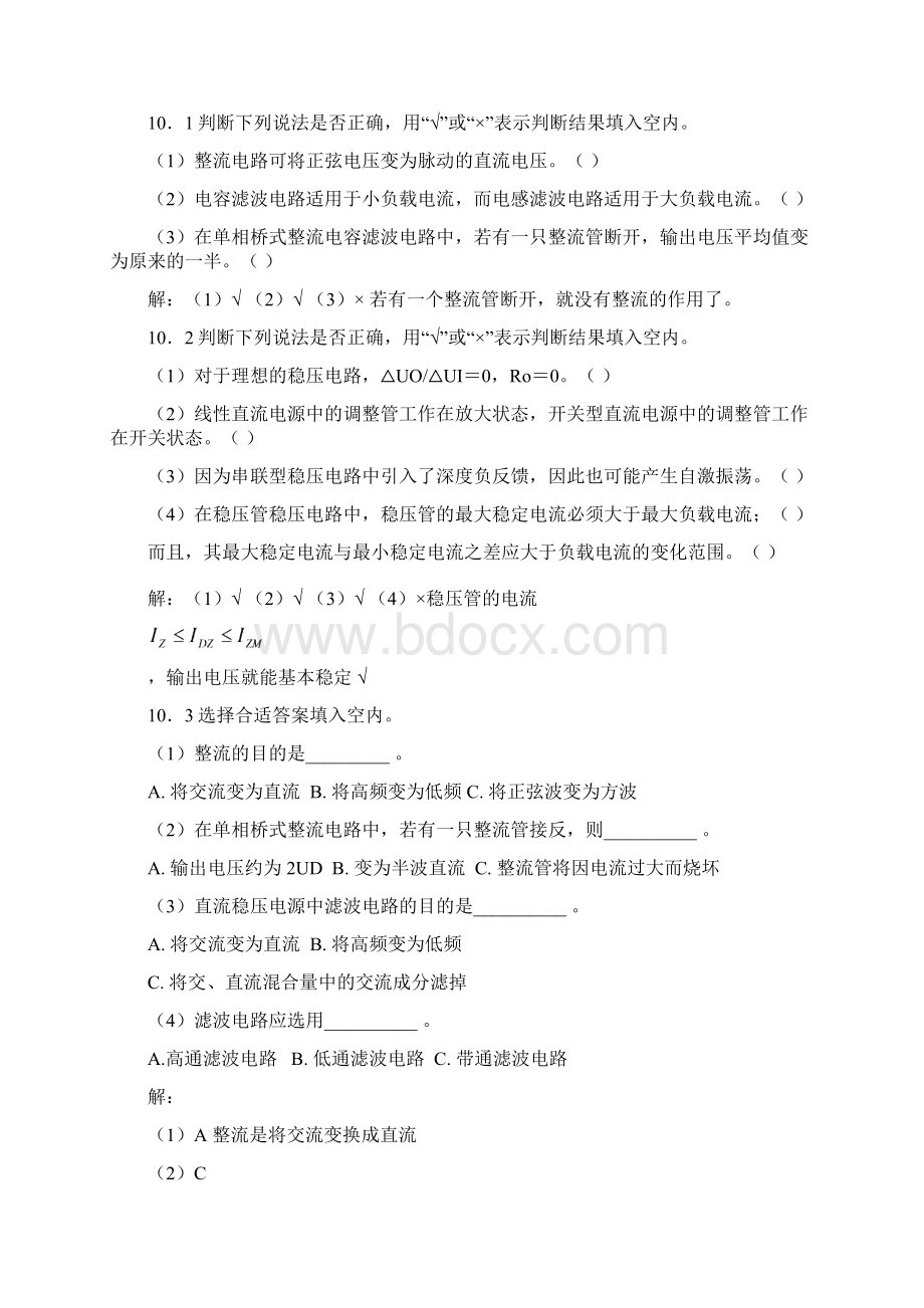 第10章 直流电源电路 习题解答.docx_第3页