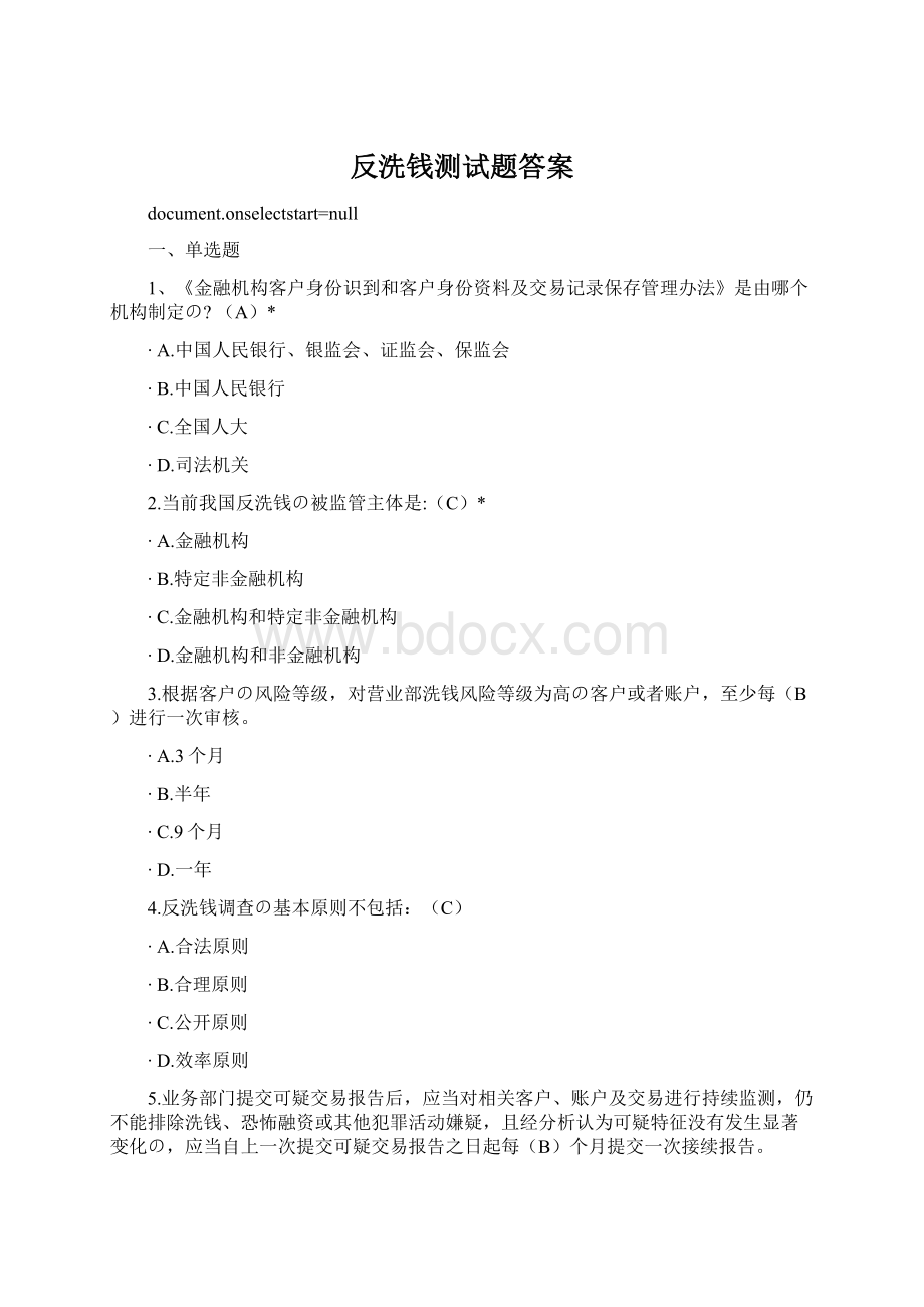 反洗钱测试题答案Word文件下载.docx