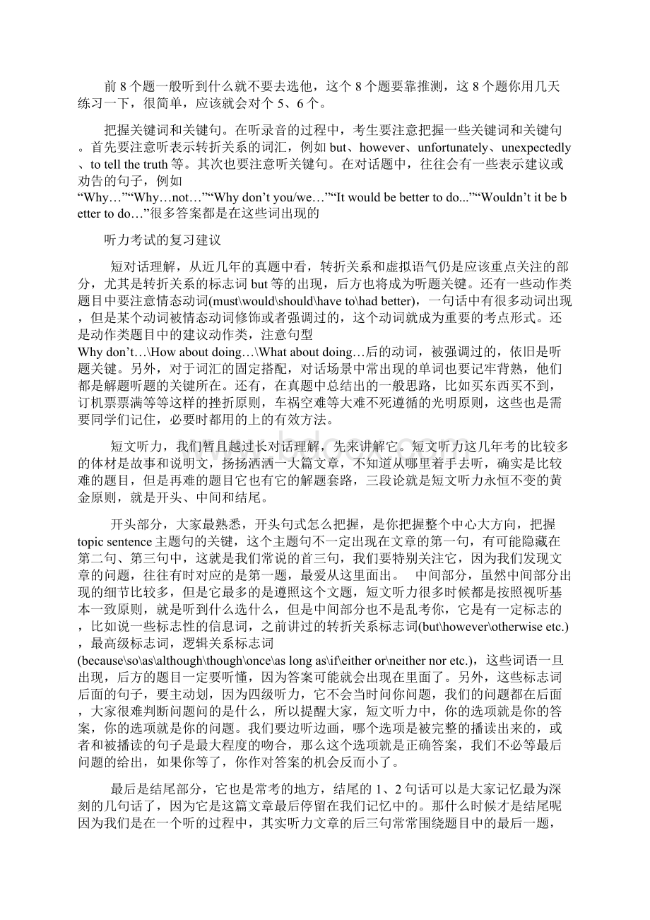 大学英语四级做题技巧.docx_第2页