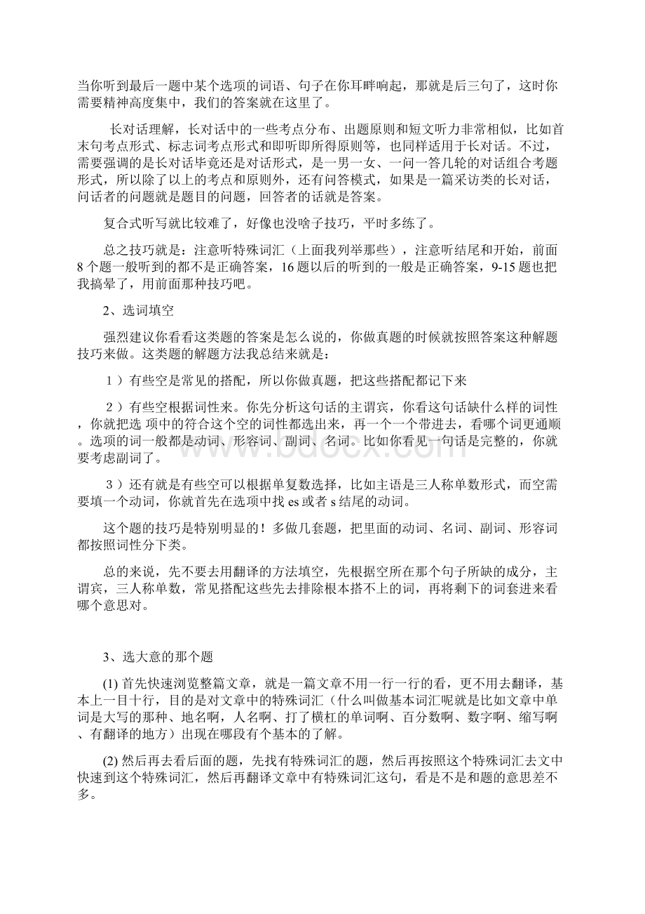 大学英语四级做题技巧.docx_第3页