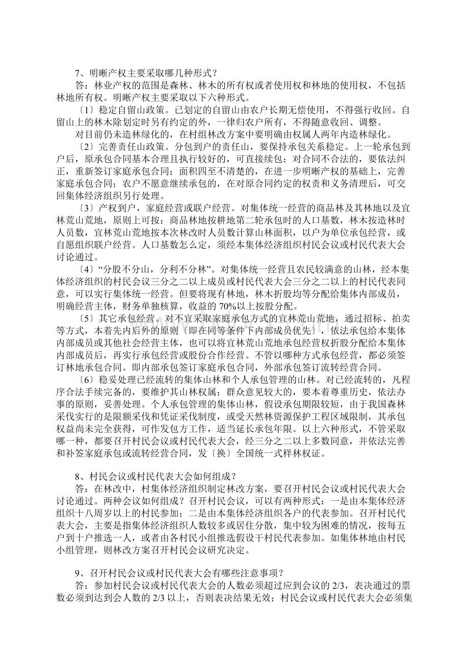 集体林权制度改革政策宣传100问.docx_第2页