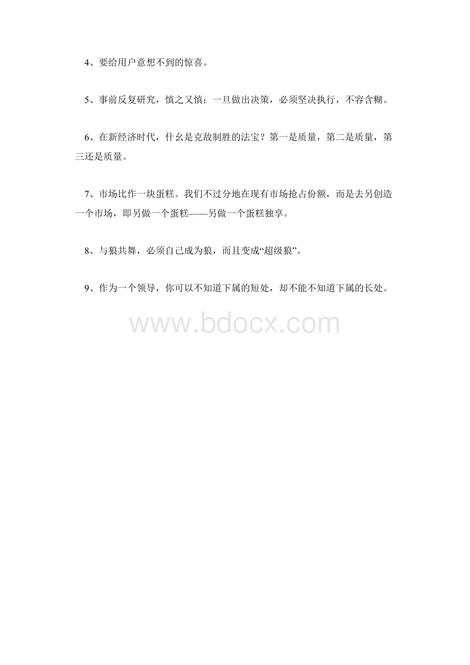 企业文化宣传标语文档格式.docx_第2页