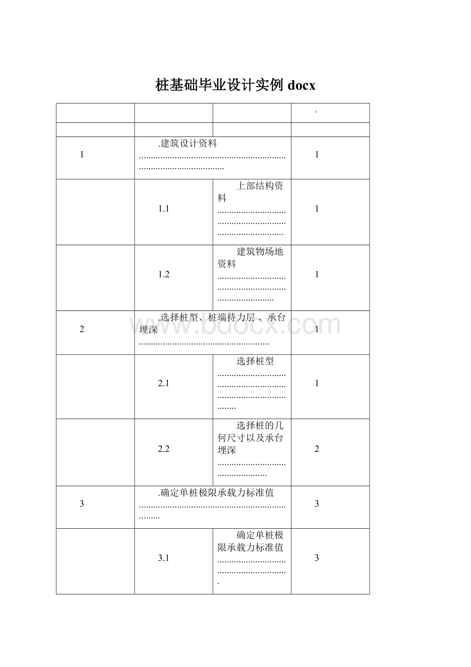 桩基础毕业设计实例docx.docx