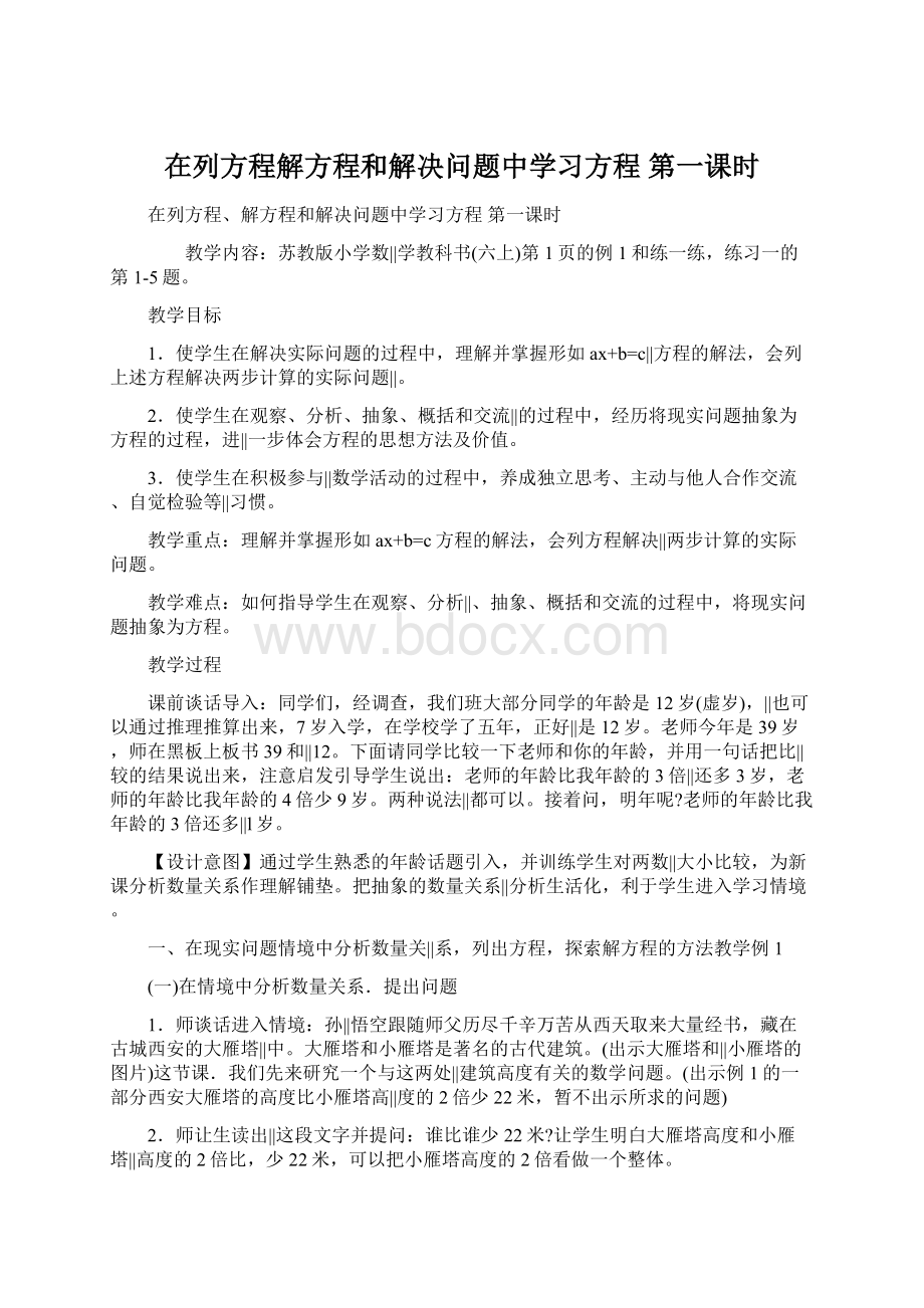 在列方程解方程和解决问题中学习方程 第一课时.docx_第1页