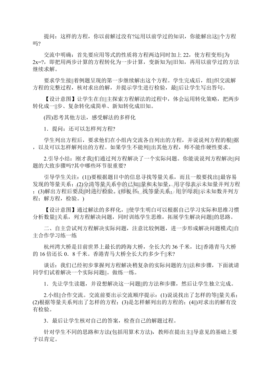 在列方程解方程和解决问题中学习方程 第一课时.docx_第3页