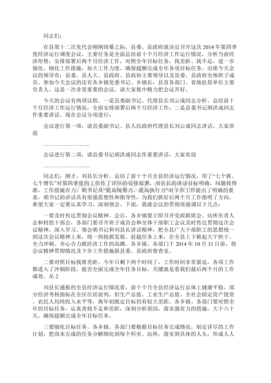 季度会议主持词精选多篇Word格式文档下载.docx_第2页