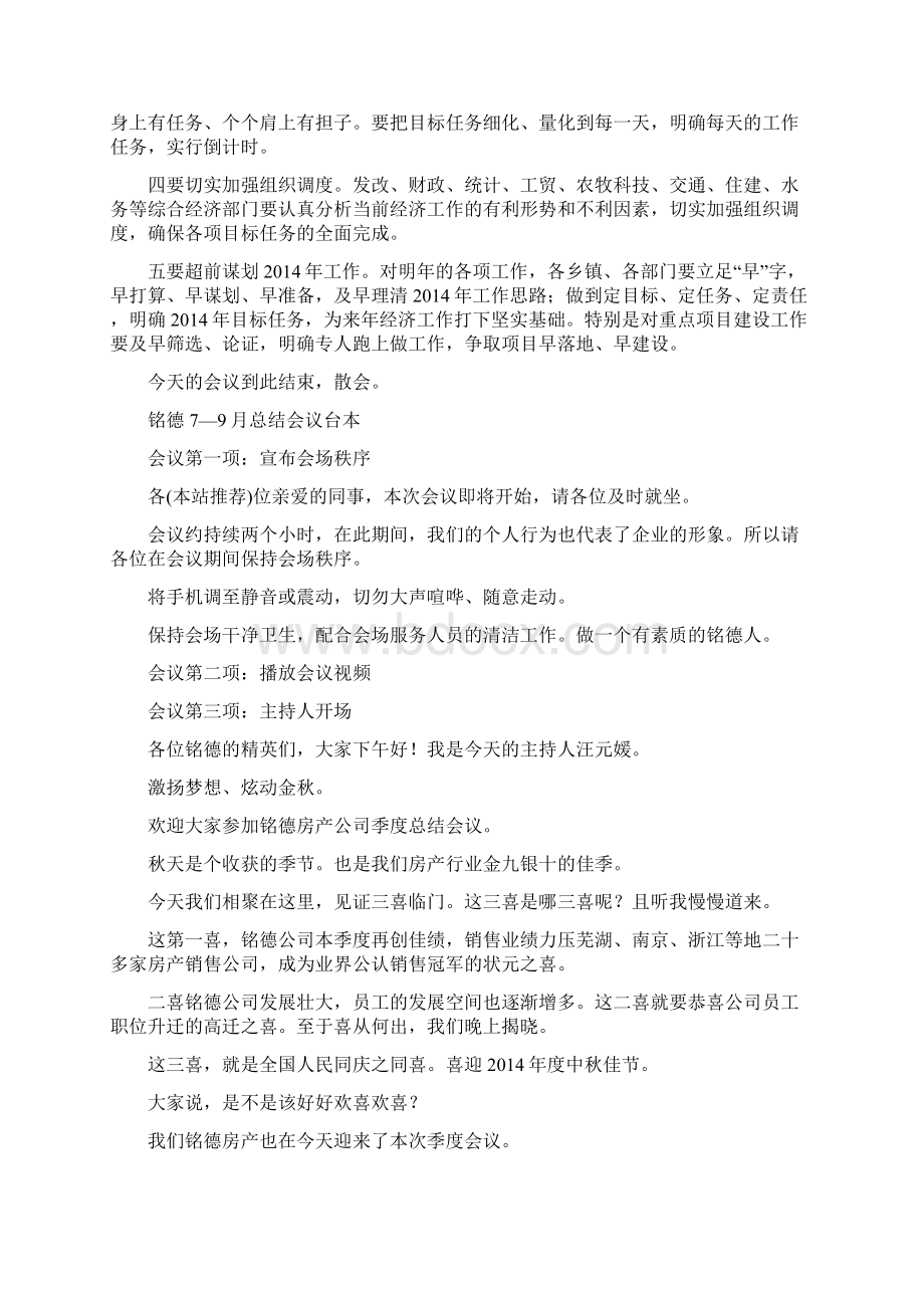 季度会议主持词精选多篇Word格式文档下载.docx_第3页