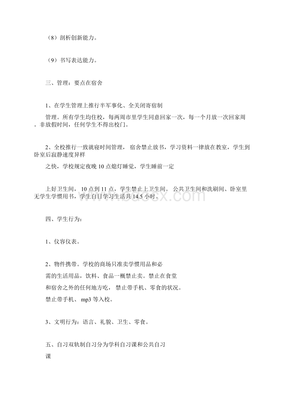 衡水中学的教育教学规范要求.docx_第3页