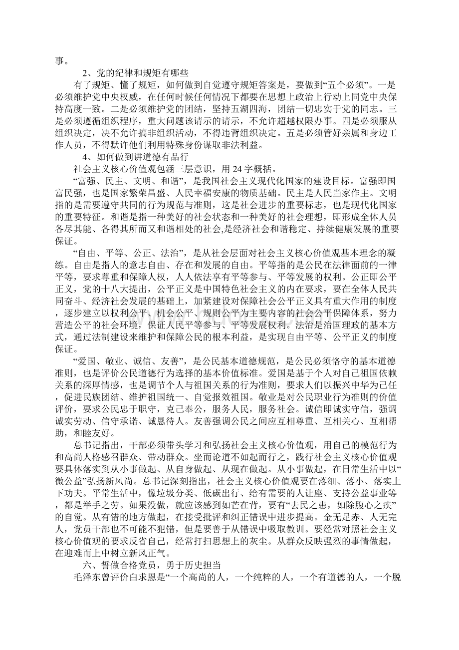 讲道德有品行专题党课心得体会.docx_第3页